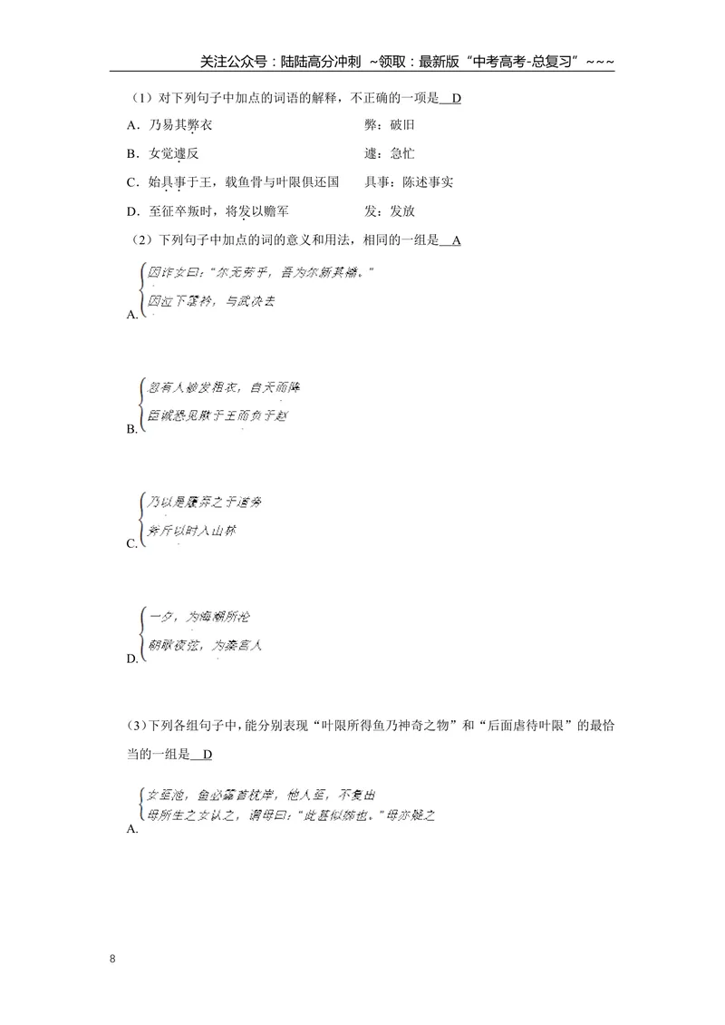 《2010年天津市高考语文试卷解析版_专项复习_2026年-语文专项复习_2008年-2025年语文高考真题_2008-2020年高考_地方卷_天津高考语文07-21_A4word版》第8页预览