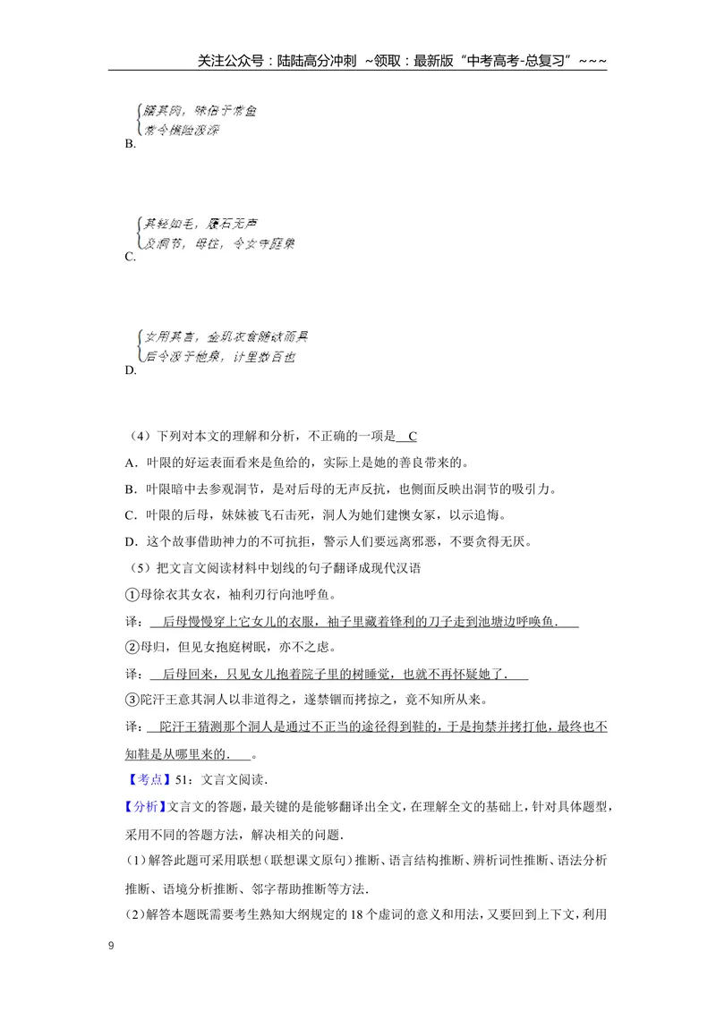 《2010年天津市高考语文试卷解析版_专项复习_2026年-语文专项复习_2008年-2025年语文高考真题_2008-2020年高考_地方卷_天津高考语文07-21_A4word版》第9页预览