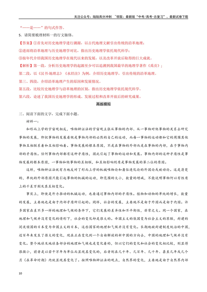 《3（信息文本阅读）把握观点概念（教师版）_专项复习_2025年_2025年高考语文题型全练点对点（新高考地区通用）_资料》第10页预览