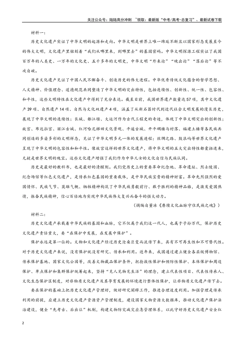 《3（信息文本阅读）把握观点概念（教师版）_专项复习_2025年_2025年高考语文题型全练点对点（新高考地区通用）_资料》第2页预览