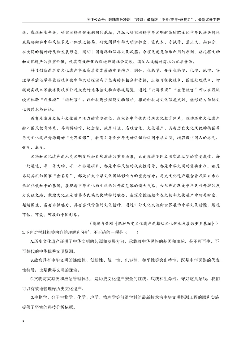 《3（信息文本阅读）把握观点概念（教师版）_专项复习_2025年_2025年高考语文题型全练点对点（新高考地区通用）_资料》第3页预览