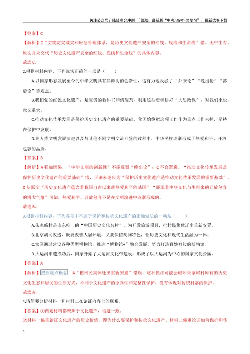 《3（信息文本阅读）把握观点概念（教师版）_专项复习_2025年_2025年高考语文题型全练点对点（新高考地区通用）_资料》第4页预览