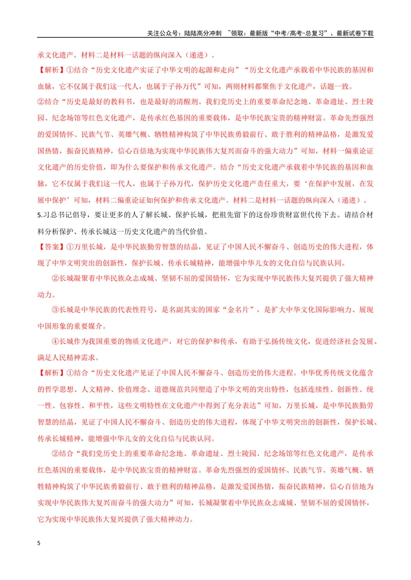 《3（信息文本阅读）把握观点概念（教师版）_专项复习_2025年_2025年高考语文题型全练点对点（新高考地区通用）_资料》第5页预览