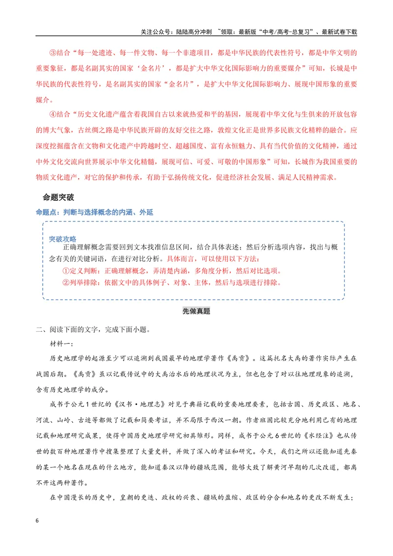 《3（信息文本阅读）把握观点概念（教师版）_专项复习_2025年_2025年高考语文题型全练点对点（新高考地区通用）_资料》第6页预览