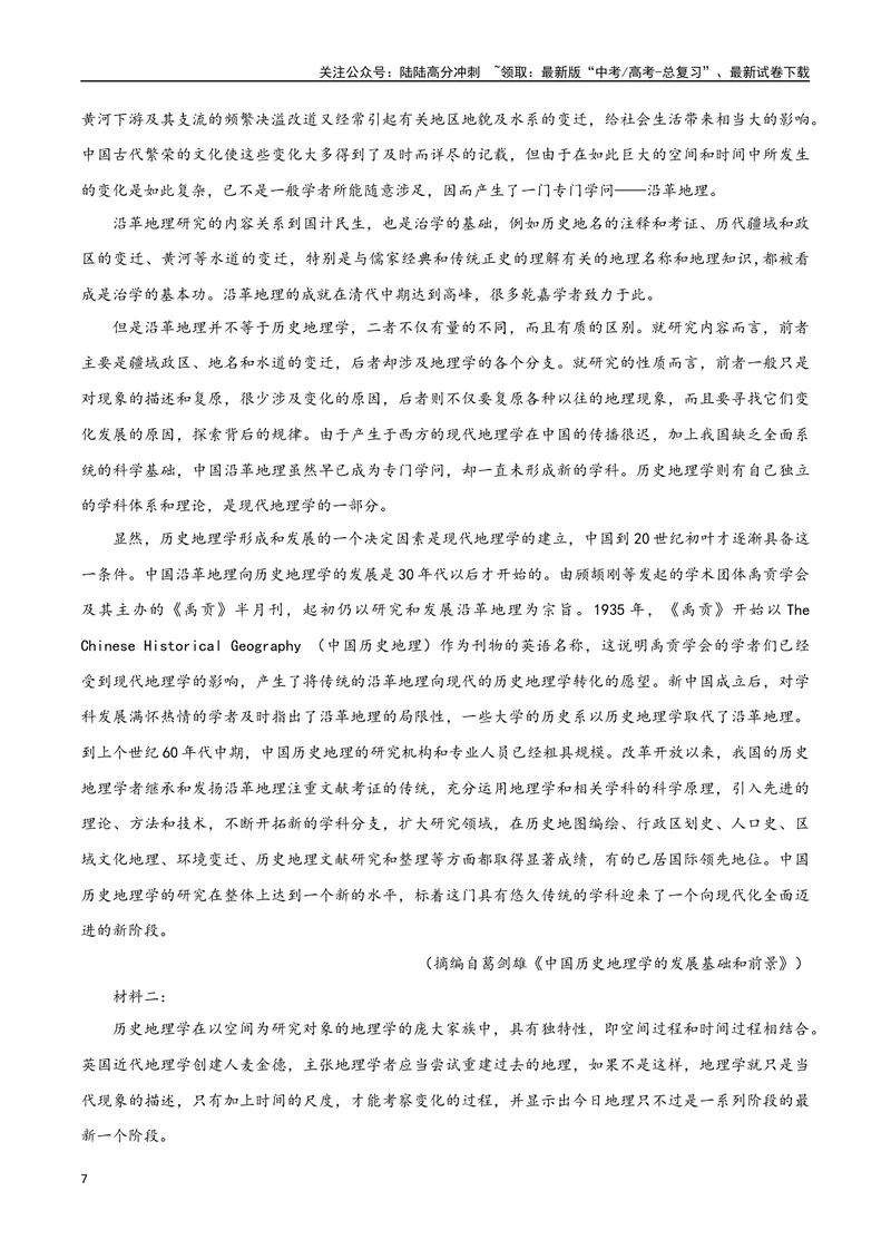 《3（信息文本阅读）把握观点概念（教师版）_专项复习_2025年_2025年高考语文题型全练点对点（新高考地区通用）_资料》第7页预览