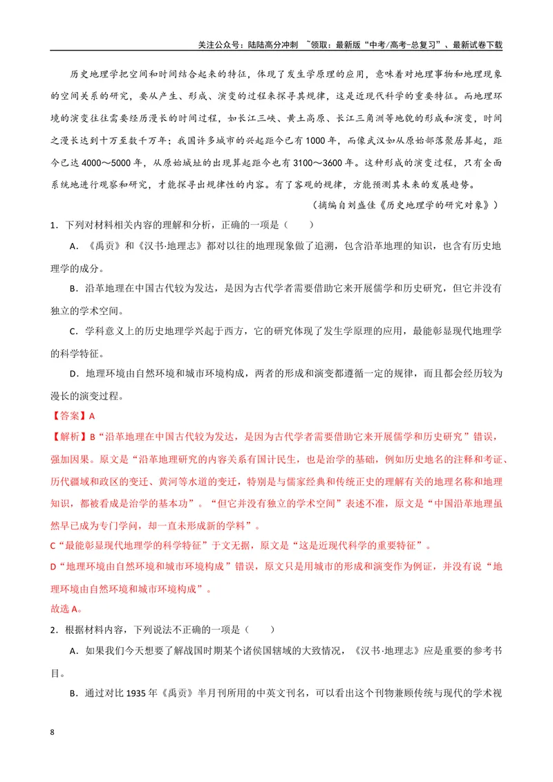 《3（信息文本阅读）把握观点概念（教师版）_专项复习_2025年_2025年高考语文题型全练点对点（新高考地区通用）_资料》第8页预览
