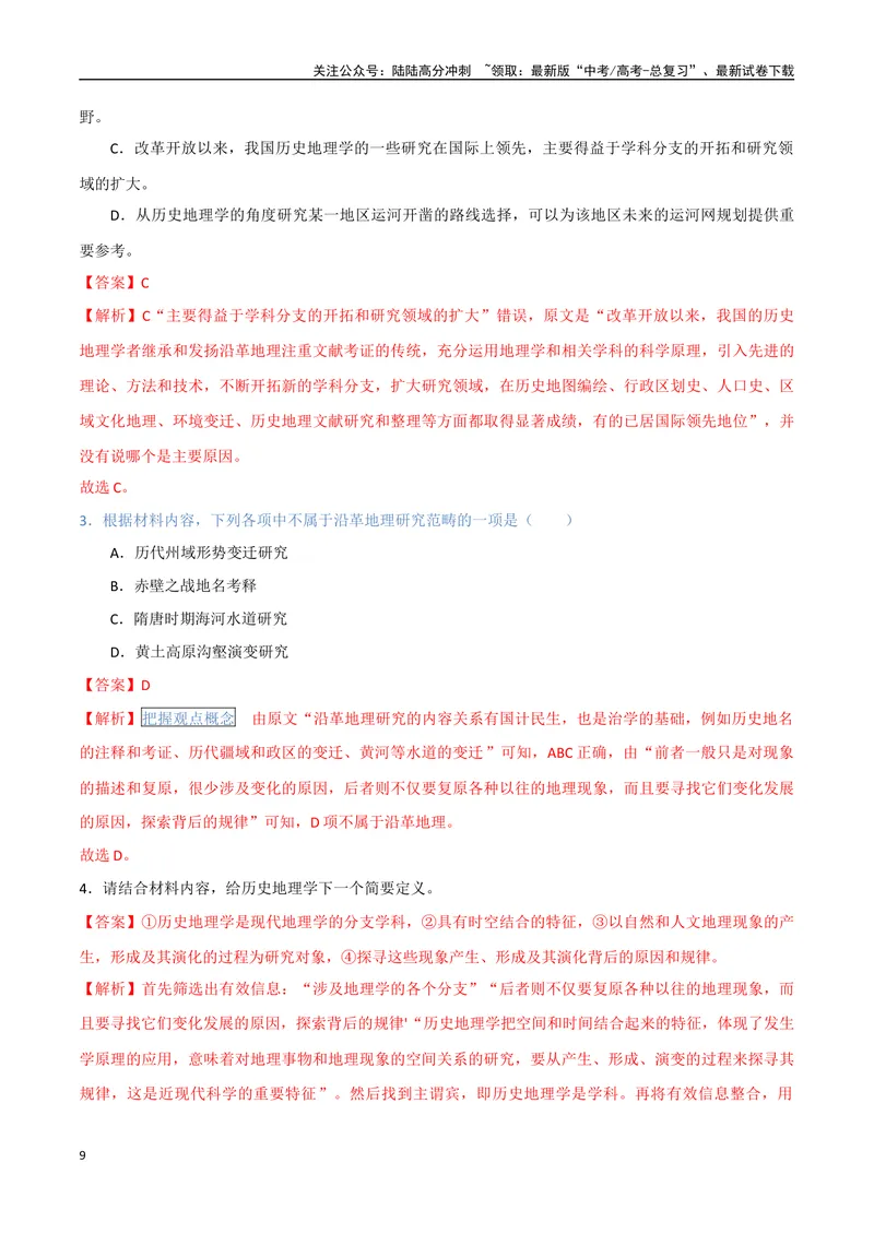 《3（信息文本阅读）把握观点概念（教师版）_专项复习_2025年_2025年高考语文题型全练点对点（新高考地区通用）_资料》第9页预览