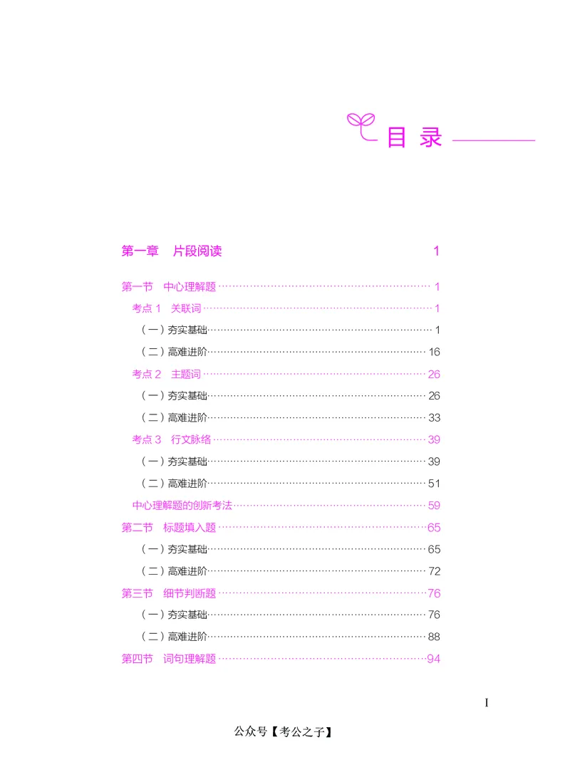 《决战行测5000题（言语理解与表达）（下册）2025版_3539.2027北京定向选调_062027行测刷题-各模块刷题合集pdf版_26某笔行测5000题＋申论100题_3.2025年6月版行测5000题》第3页预览