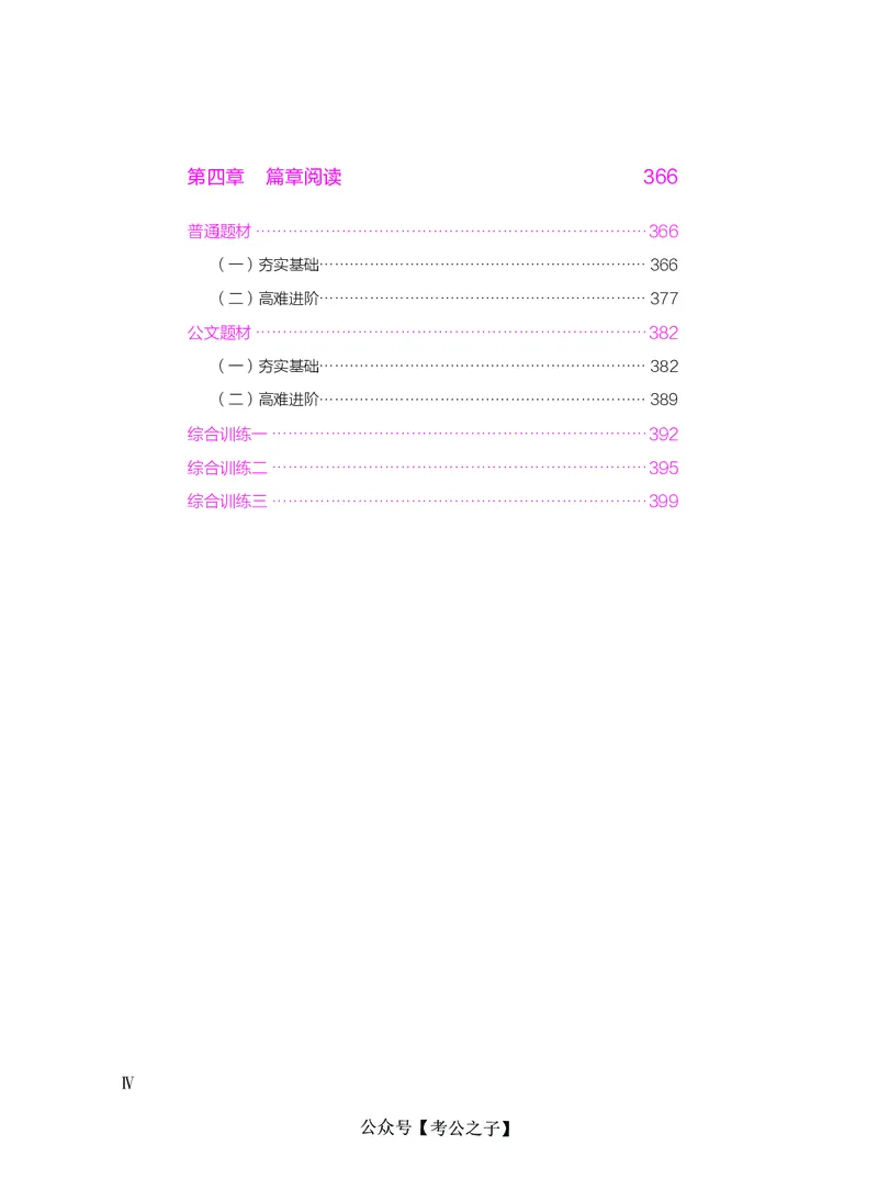 《决战行测5000题（言语理解与表达）（下册）2025版_3539.2027北京定向选调_062027行测刷题-各模块刷题合集pdf版_26某笔行测5000题＋申论100题_3.2025年6月版行测5000题》第6页预览