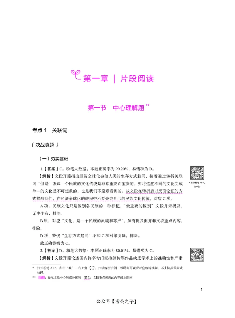 《决战行测5000题（言语理解与表达）（下册）2025版_3539.2027北京定向选调_062027行测刷题-各模块刷题合集pdf版_26某笔行测5000题＋申论100题_3.2025年6月版行测5000题》第7页预览