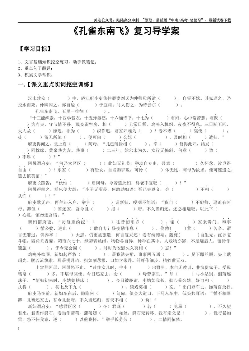 《《孔雀东南飞》复习导学案_一轮复习_2024年_2024年高考语文一轮复习之60篇文言文知识梳理与素材运用（全国通用）_资料》第1页预览