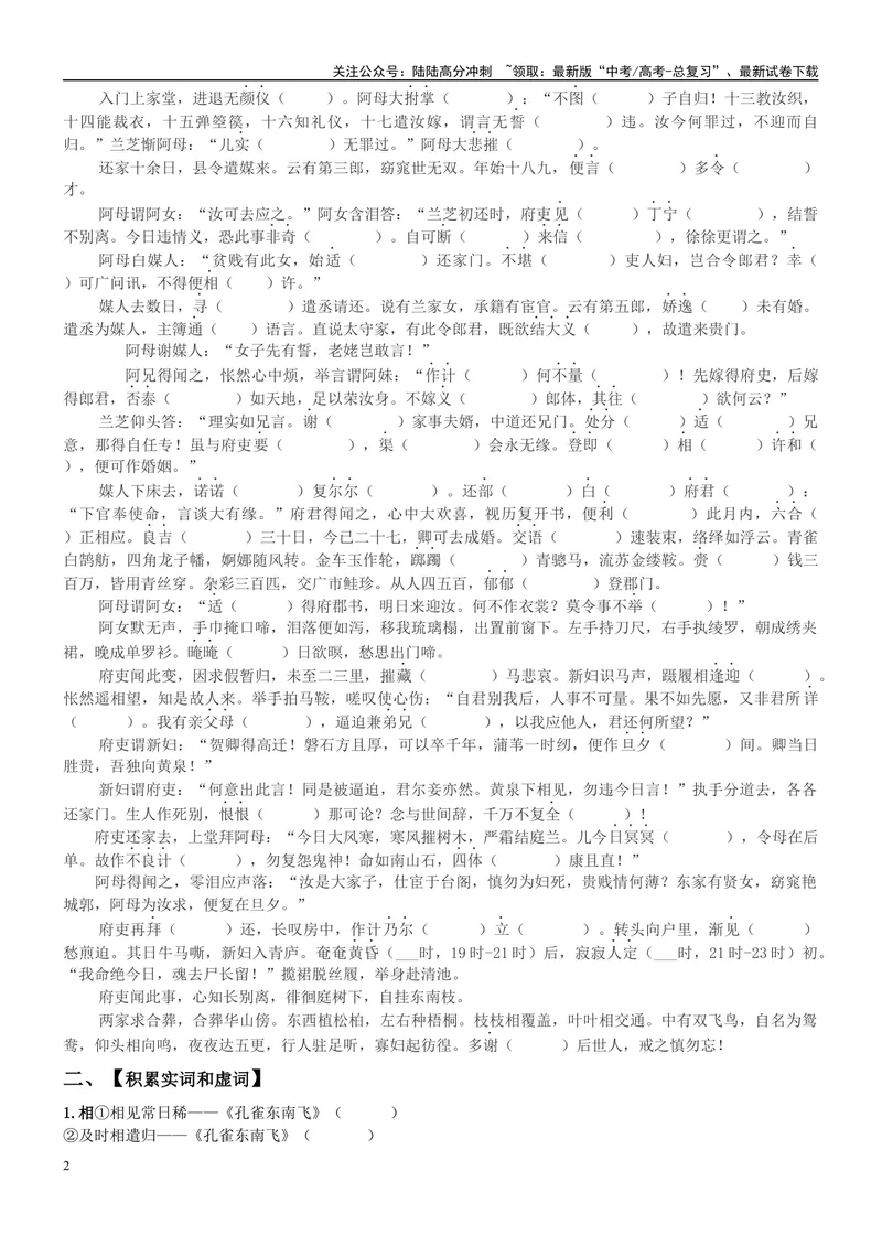 《《孔雀东南飞》复习导学案_一轮复习_2024年_2024年高考语文一轮复习之60篇文言文知识梳理与素材运用（全国通用）_资料》第2页预览
