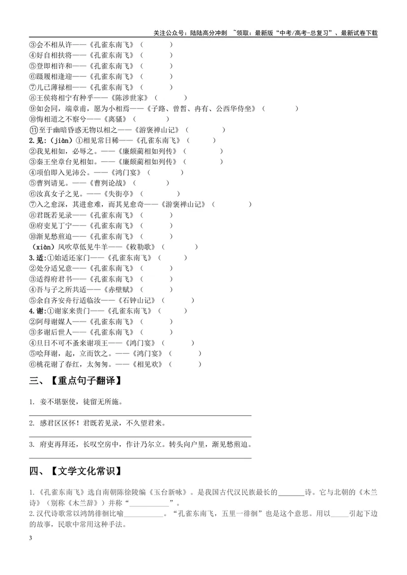 《《孔雀东南飞》复习导学案_一轮复习_2024年_2024年高考语文一轮复习之60篇文言文知识梳理与素材运用（全国通用）_资料》第3页预览