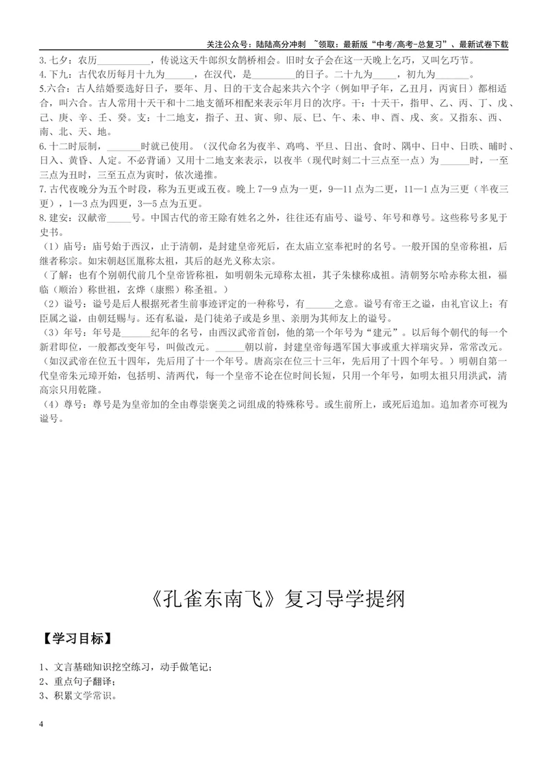 《《孔雀东南飞》复习导学案_一轮复习_2024年_2024年高考语文一轮复习之60篇文言文知识梳理与素材运用（全国通用）_资料》第4页预览