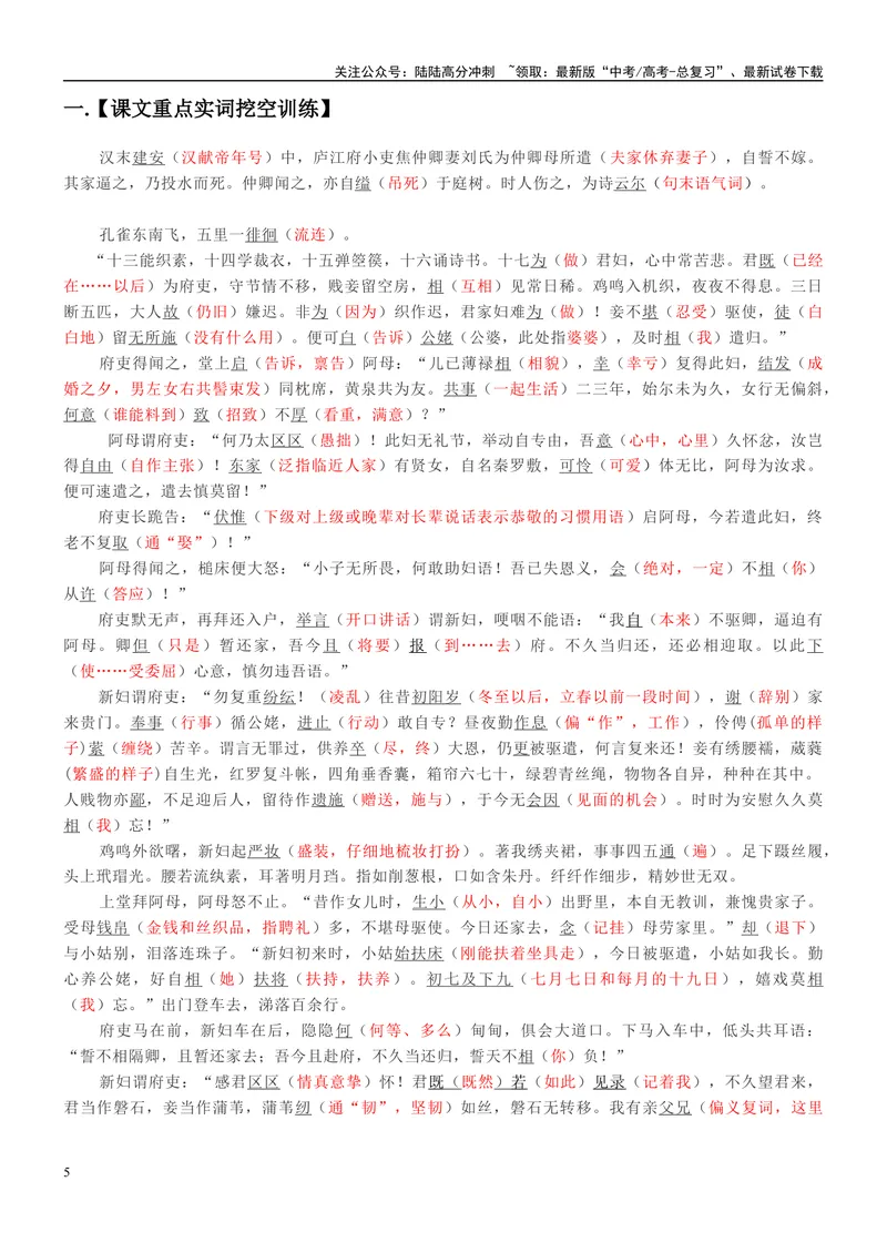 《《孔雀东南飞》复习导学案_一轮复习_2024年_2024年高考语文一轮复习之60篇文言文知识梳理与素材运用（全国通用）_资料》第5页预览