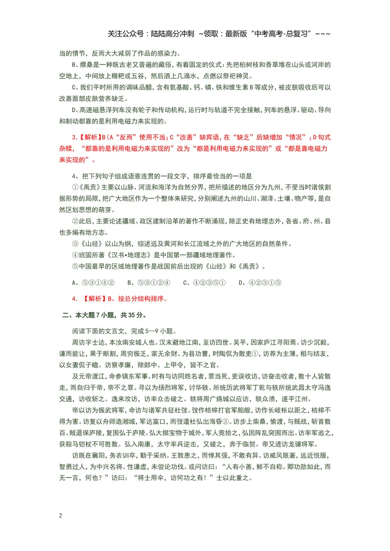 《2008年广东高考语文试题及参考答案_专项复习_2026年-语文专项复习_2008年-2025年语文高考真题_2008-2020年高考_地方卷_广东高考语文08-20》第2页预览