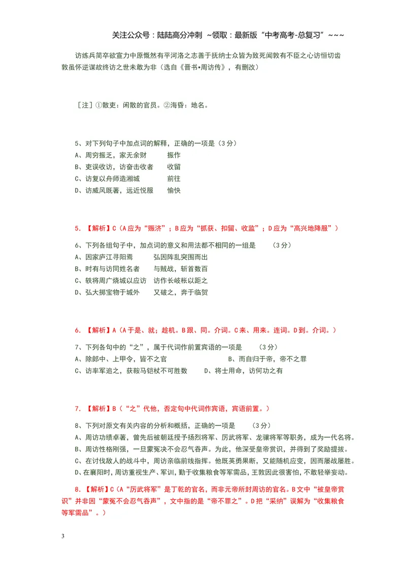 《2008年广东高考语文试题及参考答案_专项复习_2026年-语文专项复习_2008年-2025年语文高考真题_2008-2020年高考_地方卷_广东高考语文08-20》第3页预览