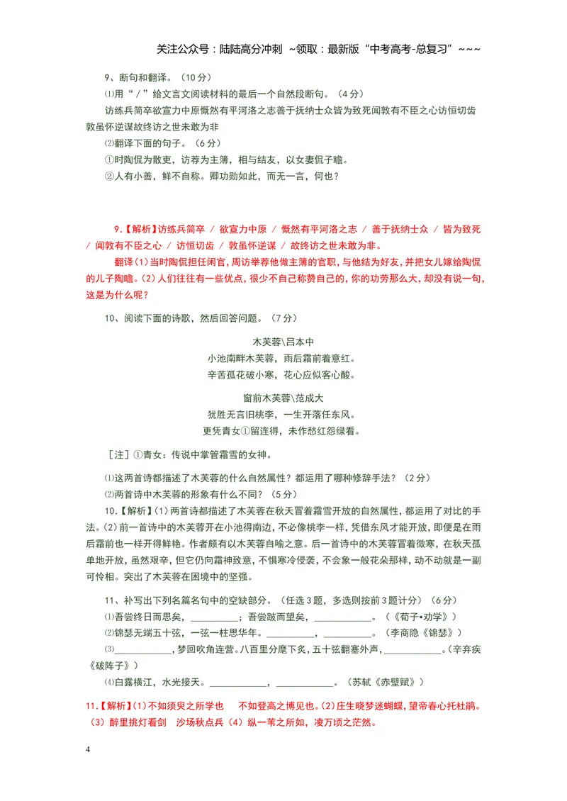 《2008年广东高考语文试题及参考答案_专项复习_2026年-语文专项复习_2008年-2025年语文高考真题_2008-2020年高考_地方卷_广东高考语文08-20》第4页预览