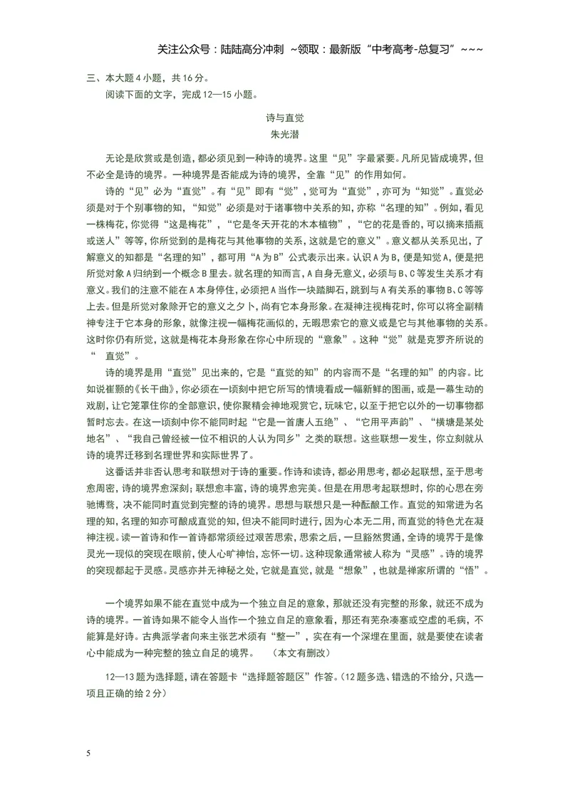 《2008年广东高考语文试题及参考答案_专项复习_2026年-语文专项复习_2008年-2025年语文高考真题_2008-2020年高考_地方卷_广东高考语文08-20》第5页预览