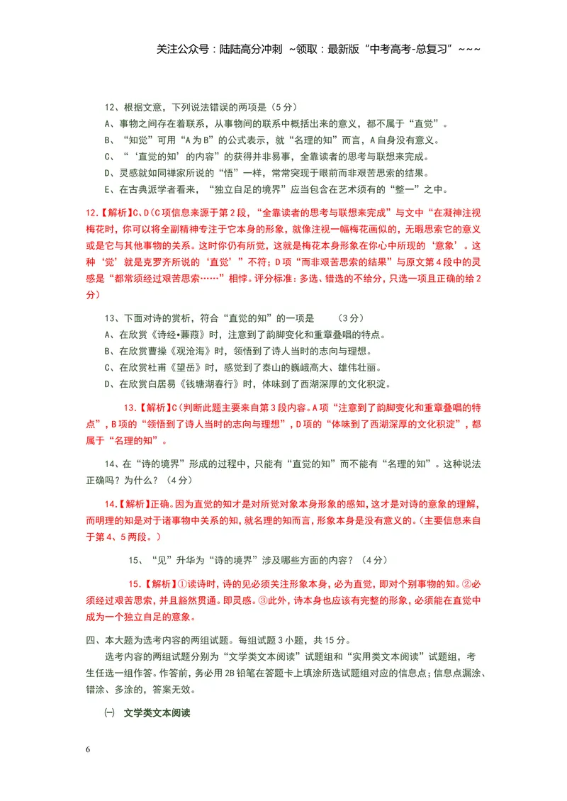 《2008年广东高考语文试题及参考答案_专项复习_2026年-语文专项复习_2008年-2025年语文高考真题_2008-2020年高考_地方卷_广东高考语文08-20》第6页预览