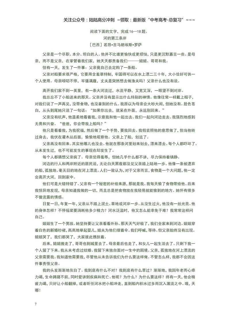 《2008年广东高考语文试题及参考答案_专项复习_2026年-语文专项复习_2008年-2025年语文高考真题_2008-2020年高考_地方卷_广东高考语文08-20》第7页预览