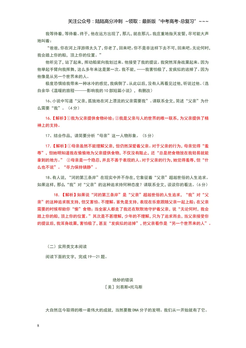 《2008年广东高考语文试题及参考答案_专项复习_2026年-语文专项复习_2008年-2025年语文高考真题_2008-2020年高考_地方卷_广东高考语文08-20》第8页预览