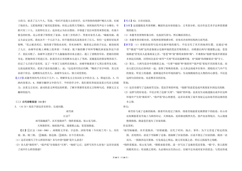 《2010年全国统一高考语文试卷（新课标）（含解析版）_专项复习_2026年-语文专项复习_2008年-2025年语文高考真题_2008-2020年高考_全国卷_全国统一高考语文（新课标ⅱ）08-21_A3word版》第10页预览