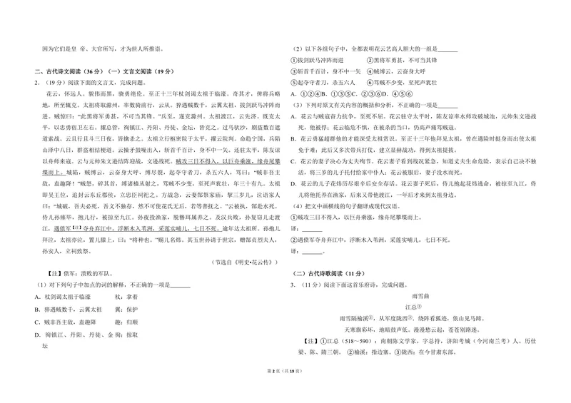 《2010年全国统一高考语文试卷（新课标）（含解析版）_专项复习_2026年-语文专项复习_2008年-2025年语文高考真题_2008-2020年高考_全国卷_全国统一高考语文（新课标ⅱ）08-21_A3word版》第2页预览