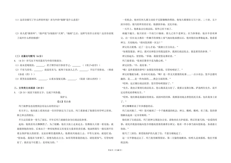《2010年全国统一高考语文试卷（新课标）（含解析版）_专项复习_2026年-语文专项复习_2008年-2025年语文高考真题_2008-2020年高考_全国卷_全国统一高考语文（新课标ⅱ）08-21_A3word版》第3页预览