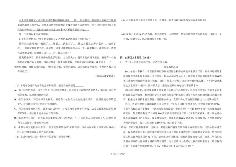 《2010年全国统一高考语文试卷（新课标）（含解析版）_专项复习_2026年-语文专项复习_2008年-2025年语文高考真题_2008-2020年高考_全国卷_全国统一高考语文（新课标ⅱ）08-21_A3word版》第4页预览