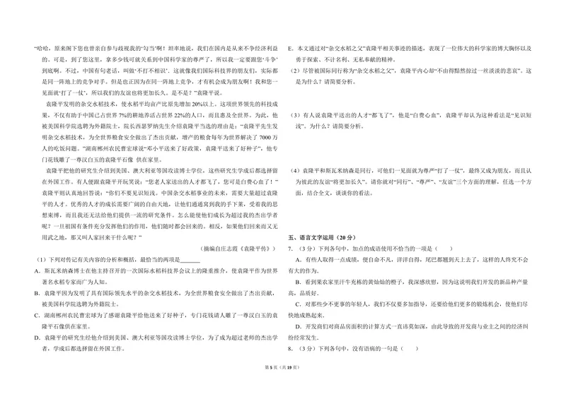 《2010年全国统一高考语文试卷（新课标）（含解析版）_专项复习_2026年-语文专项复习_2008年-2025年语文高考真题_2008-2020年高考_全国卷_全国统一高考语文（新课标ⅱ）08-21_A3word版》第5页预览