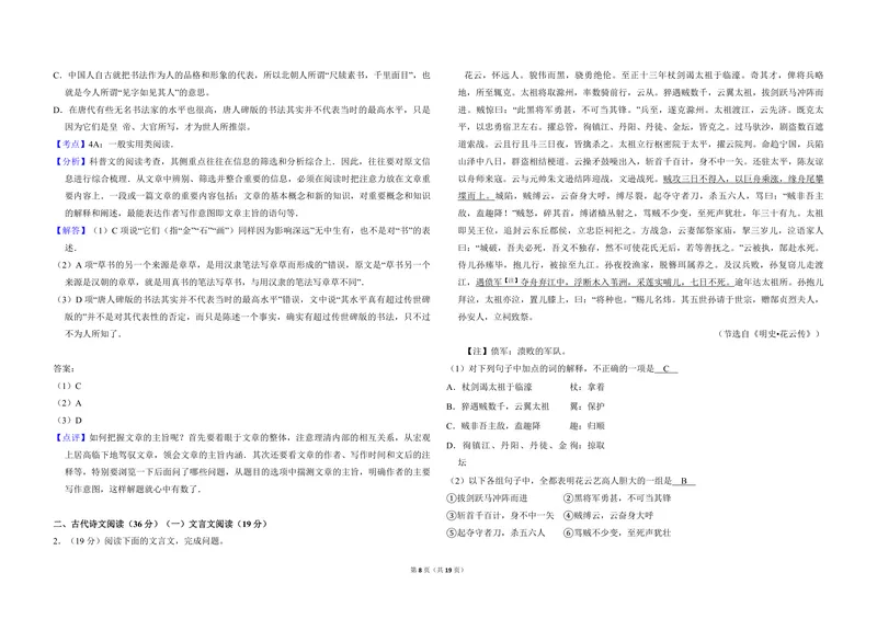 《2010年全国统一高考语文试卷（新课标）（含解析版）_专项复习_2026年-语文专项复习_2008年-2025年语文高考真题_2008-2020年高考_全国卷_全国统一高考语文（新课标ⅱ）08-21_A3word版》第8页预览