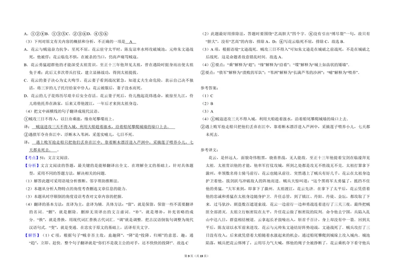 《2010年全国统一高考语文试卷（新课标）（含解析版）_专项复习_2026年-语文专项复习_2008年-2025年语文高考真题_2008-2020年高考_全国卷_全国统一高考语文（新课标ⅱ）08-21_A3word版》第9页预览