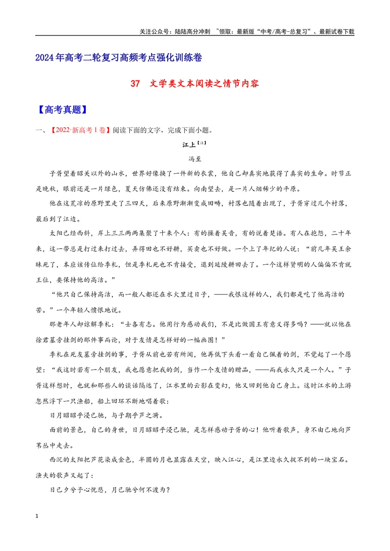 《37文学类文本阅读之情节内容（新高考版）（试卷）_二轮复习_2025年_2025年新高考语文二轮复习高频考点重难点强化训练卷_资料》第1页预览