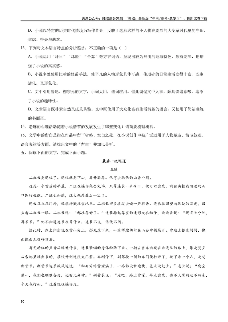 《37文学类文本阅读之情节内容（新高考版）（试卷）_二轮复习_2025年_2025年新高考语文二轮复习高频考点重难点强化训练卷_资料》第10页预览