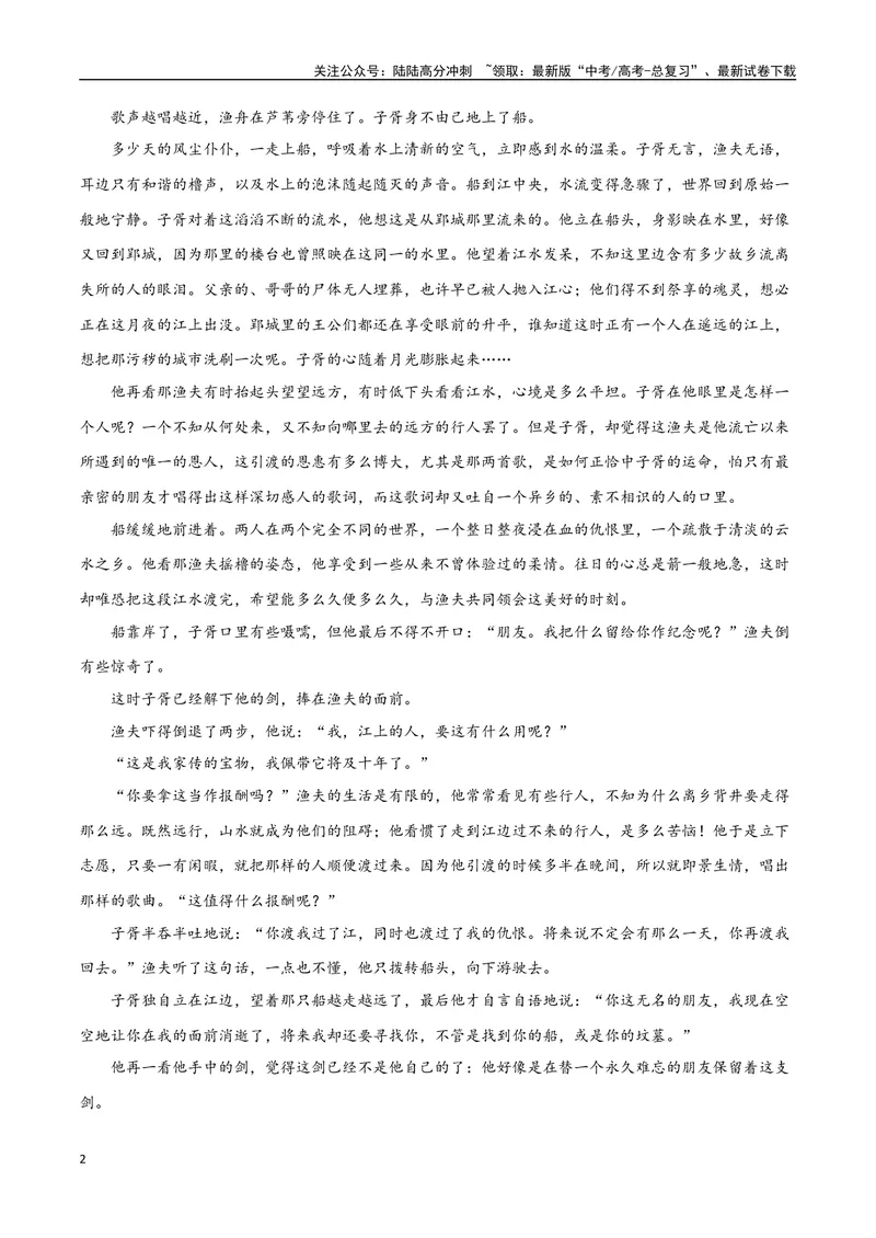 《37文学类文本阅读之情节内容（新高考版）（试卷）_二轮复习_2025年_2025年新高考语文二轮复习高频考点重难点强化训练卷_资料》第2页预览
