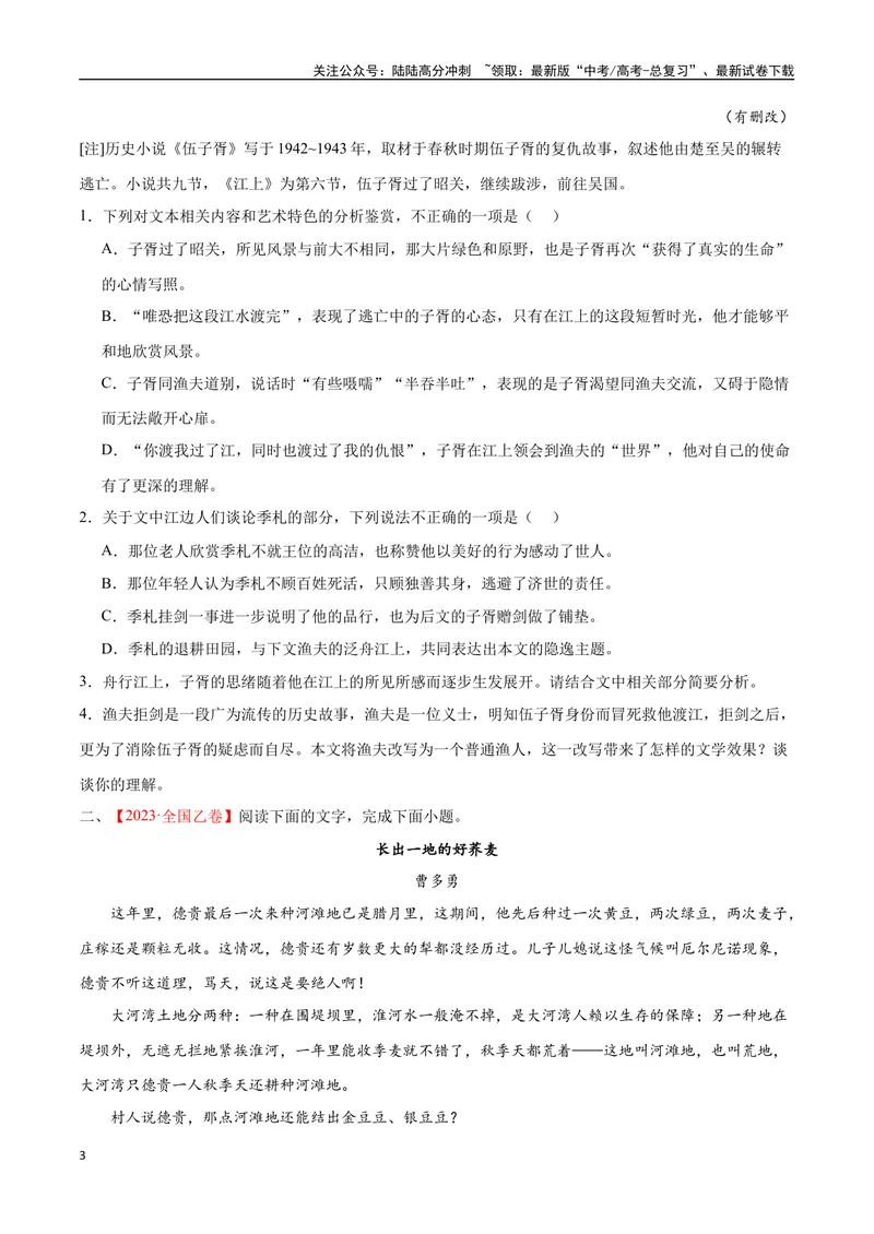 《37文学类文本阅读之情节内容（新高考版）（试卷）_二轮复习_2025年_2025年新高考语文二轮复习高频考点重难点强化训练卷_资料》第3页预览
