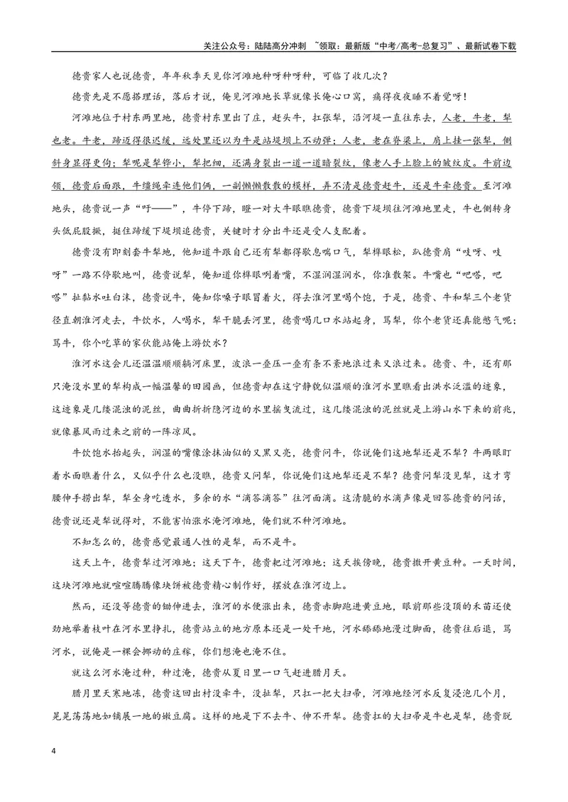 《37文学类文本阅读之情节内容（新高考版）（试卷）_二轮复习_2025年_2025年新高考语文二轮复习高频考点重难点强化训练卷_资料》第4页预览