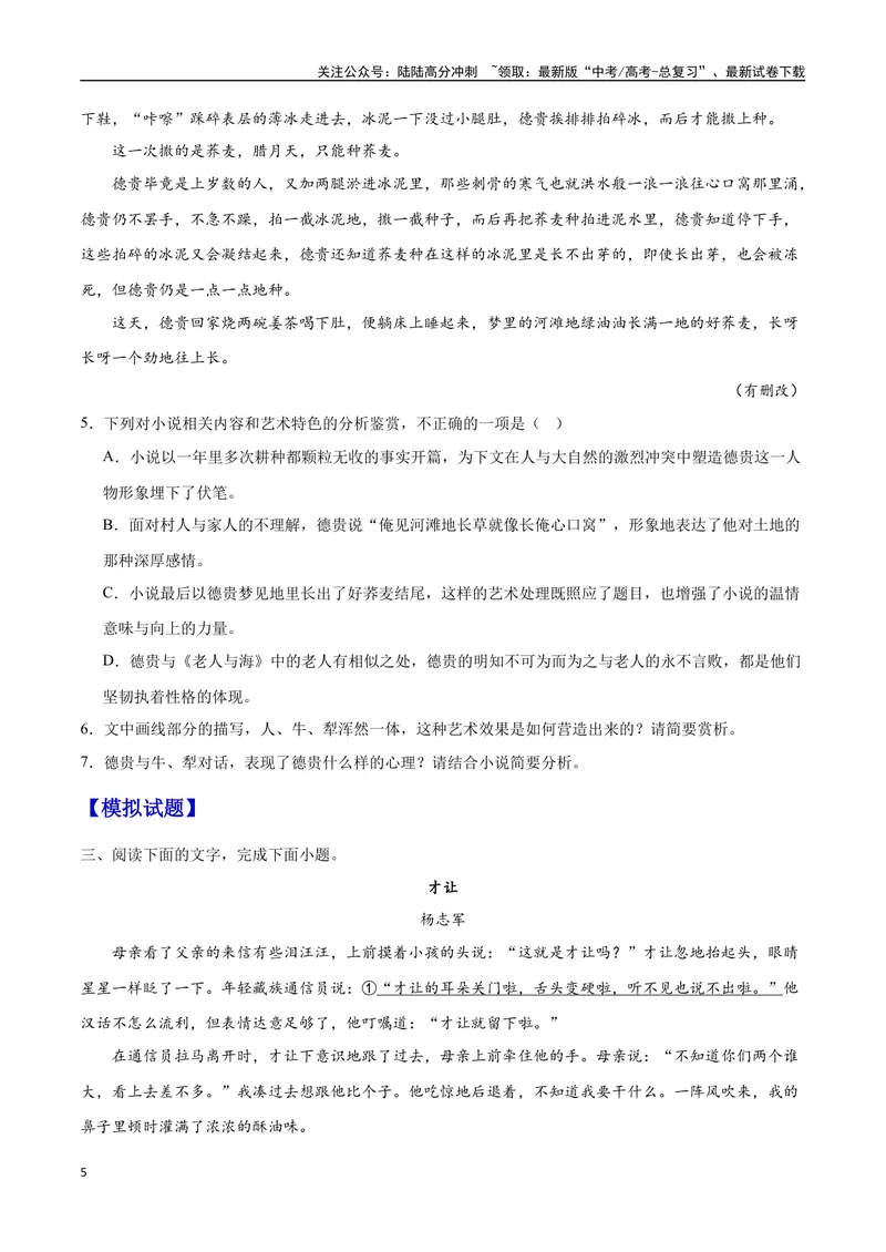 《37文学类文本阅读之情节内容（新高考版）（试卷）_二轮复习_2025年_2025年新高考语文二轮复习高频考点重难点强化训练卷_资料》第5页预览