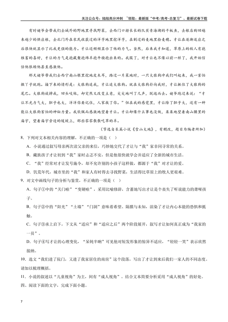 《37文学类文本阅读之情节内容（新高考版）（试卷）_二轮复习_2025年_2025年新高考语文二轮复习高频考点重难点强化训练卷_资料》第7页预览