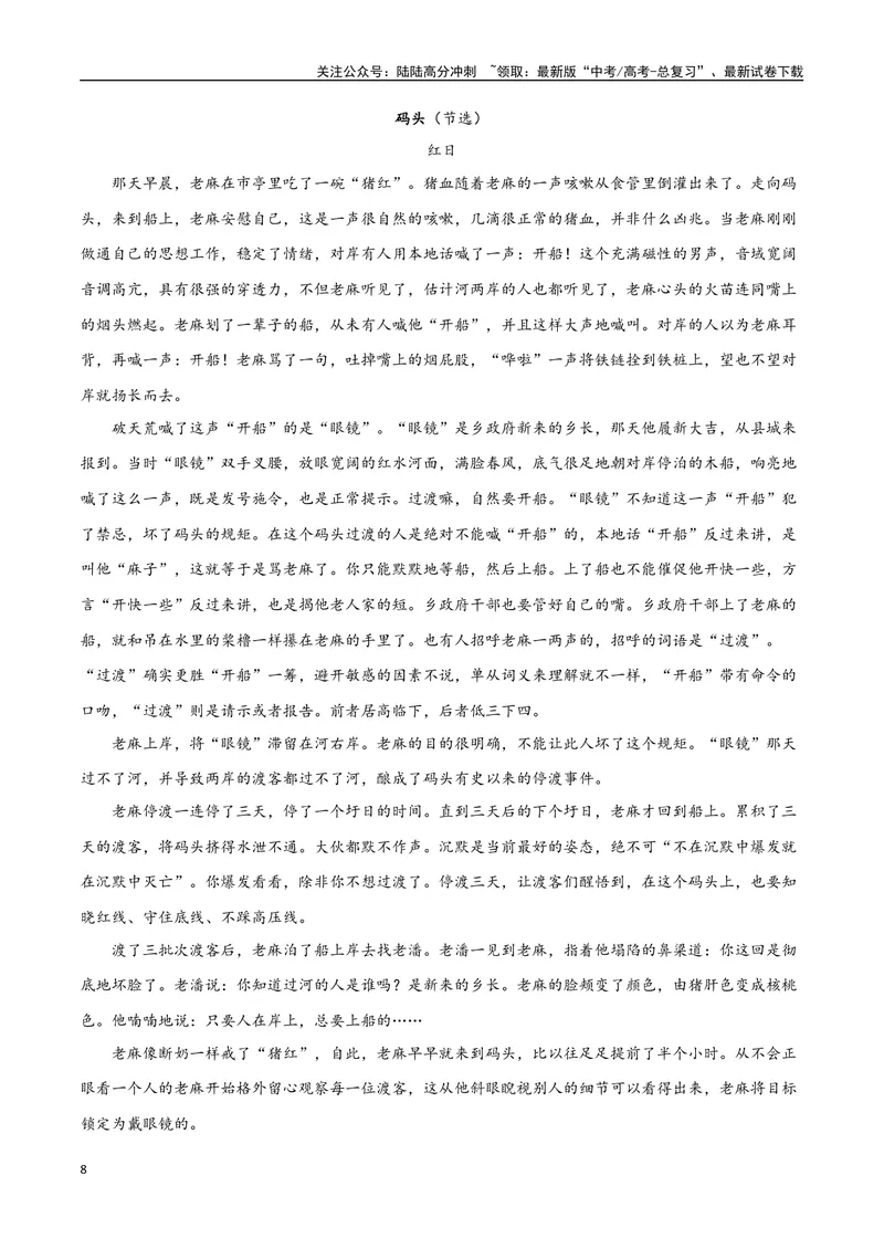 《37文学类文本阅读之情节内容（新高考版）（试卷）_二轮复习_2025年_2025年新高考语文二轮复习高频考点重难点强化训练卷_资料》第8页预览
