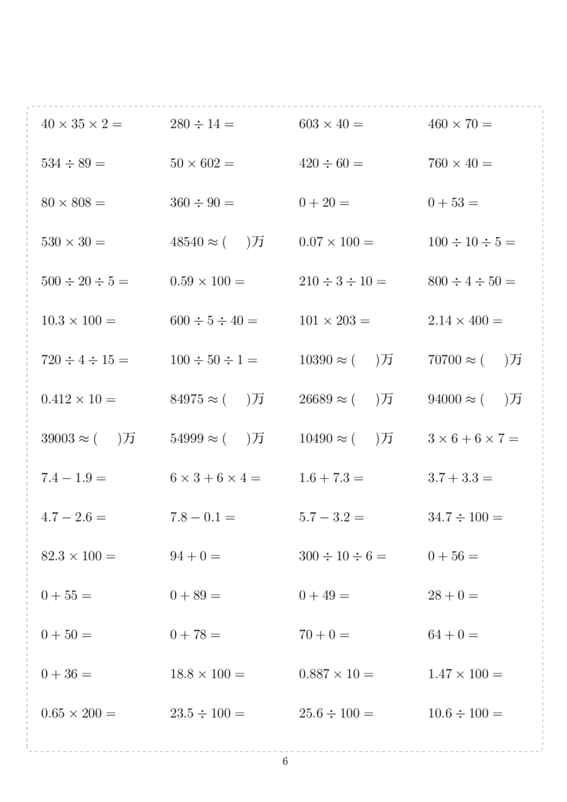 《1_四年级10000题_小学1-6年级全科全套_1-6年级全科下册_四年级_四年级下数学_数学四下通用版》第6页预览