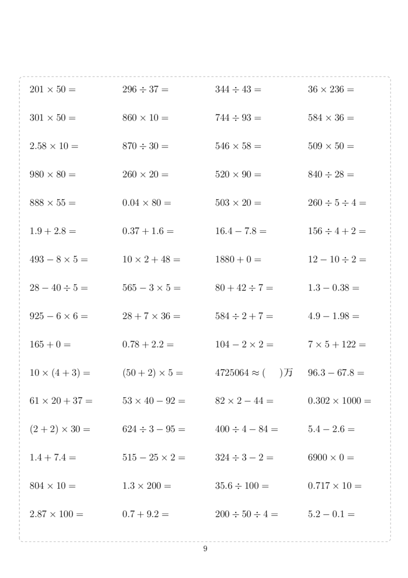 《1_四年级10000题_小学1-6年级全科全套_1-6年级全科下册_四年级_四年级下数学_数学四下通用版》第9页预览