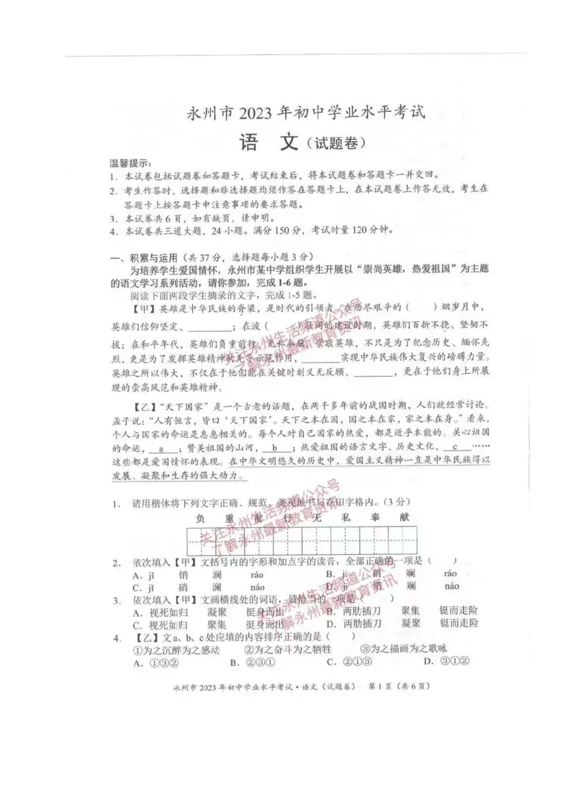《2023湖南永州语文试卷+答案(图片版)_12.2026年4月全国各地高考模拟卷_2026版初中金考卷•45套中考试卷汇编系列合集_全国版中考真题(1)_各省市《历年中考真题》2013-2024(10)_22湖南各地市卷》第1页预览
