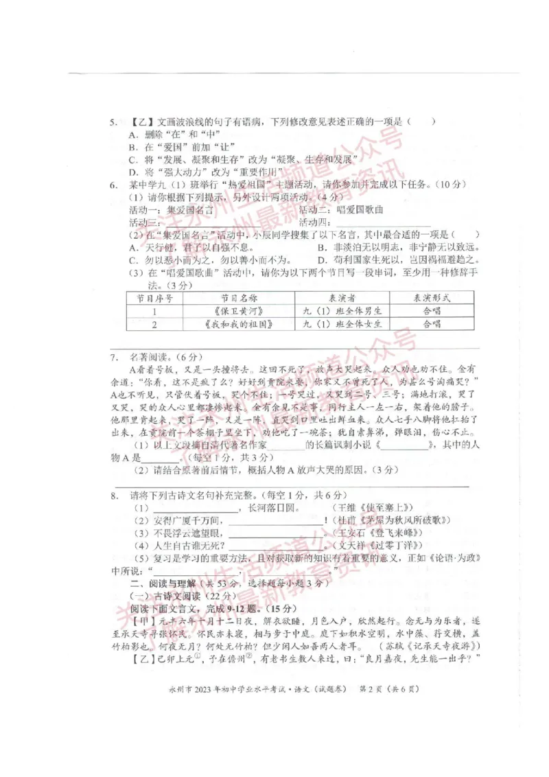 《2023湖南永州语文试卷+答案(图片版)_12.2026年4月全国各地高考模拟卷_2026版初中金考卷•45套中考试卷汇编系列合集_全国版中考真题(1)_各省市《历年中考真题》2013-2024(10)_22湖南各地市卷》第2页预览
