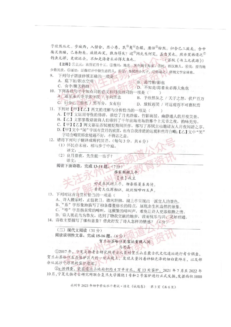 《2023湖南永州语文试卷+答案(图片版)_12.2026年4月全国各地高考模拟卷_2026版初中金考卷•45套中考试卷汇编系列合集_全国版中考真题(1)_各省市《历年中考真题》2013-2024(10)_22湖南各地市卷》第3页预览