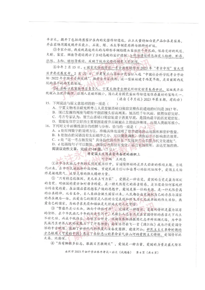 《2023湖南永州语文试卷+答案(图片版)_12.2026年4月全国各地高考模拟卷_2026版初中金考卷•45套中考试卷汇编系列合集_全国版中考真题(1)_各省市《历年中考真题》2013-2024(10)_22湖南各地市卷》第4页预览