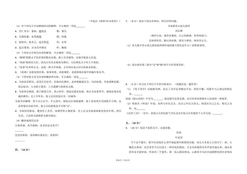 《2014年全国统一高考语文试卷（大纲版）（原卷版）_专项复习_2026年-语文专项复习_2008年-2025年语文高考真题_2008-2020年高考_全国卷_全国统一高考语文（新课标I）08-21_A3word版》第3页预览