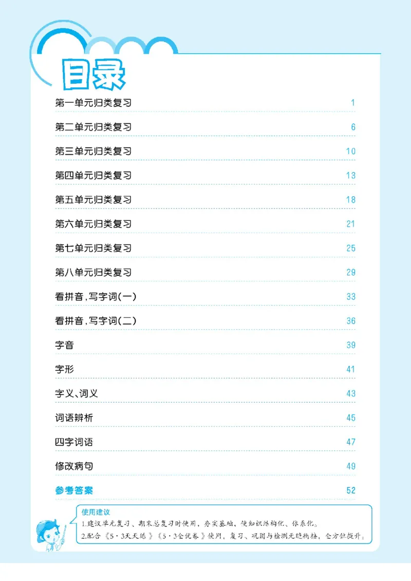 《2023春53单元归类复习五下语文_小学1-6年级全科全套_1-6年级全科下册_五年级_五年级下语文_语文专项练习_53单元归类复习》第1页预览