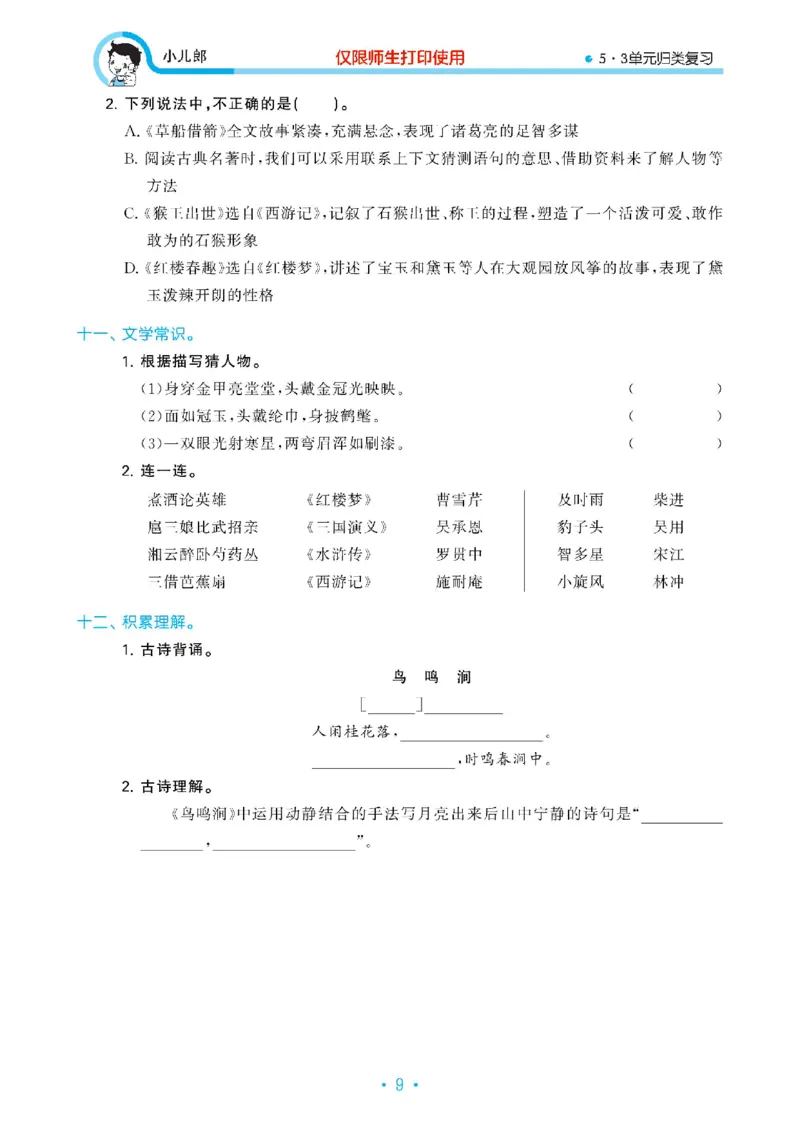 《2023春53单元归类复习五下语文_小学1-6年级全科全套_1-6年级全科下册_五年级_五年级下语文_语文专项练习_53单元归类复习》第10页预览